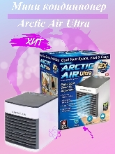 Товары для Wildberries - Мини кондиционер / Arctic Air Ultra / Охладитель воздуха