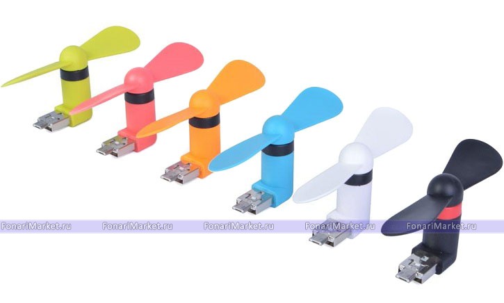 Вентиляторы USB - USB вентилятор для Samsung - Micro USB