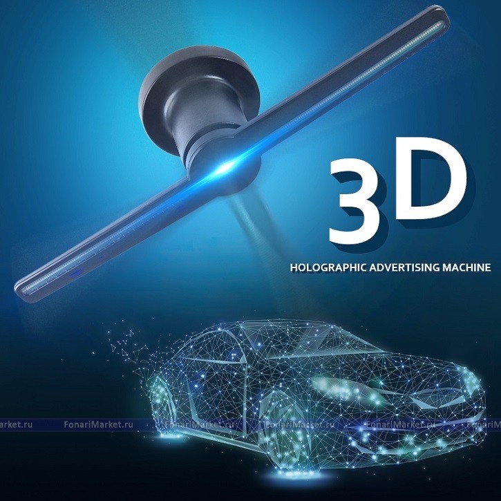 Проекторы - Голографический проектор 3D