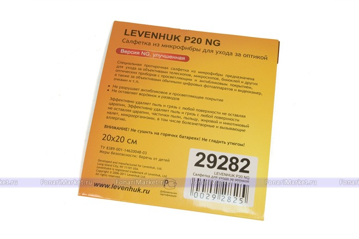 Аксессуары Levenhuk - Салфетка для ухода за оптикой Levenhuk P20 NG 20x20 см