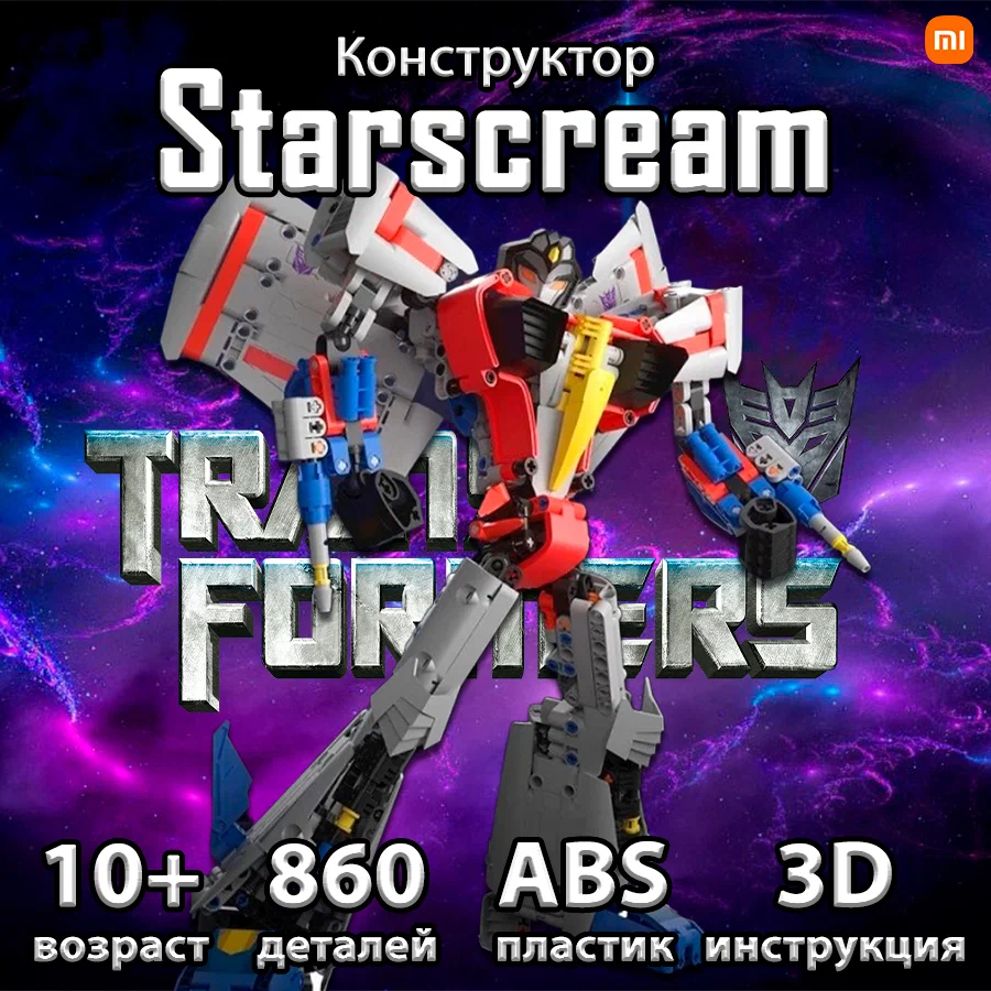 Аксессуары Xiaomi - Конструктор Xiaomi ONEBOT Transformers StarScream