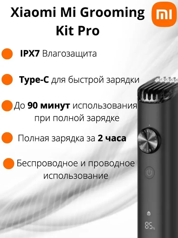 Аксессуары Xiaomi - Машинка для стрижки Xiaomi Grooming Kit Pro