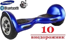 Гироскутеры 10 дюймов - Гироскутер Smart Balance Wheel Синий 10 дюймов