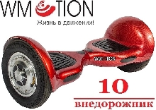 Гироскутеры 10 дюймов - Гироскутер WMotion WM8 Красный Карбон 10 дюймов