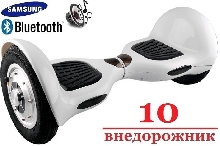 Гироскутеры 10 дюймов - Гироскутер Smart Balance Wheel Белый 10 дюймов