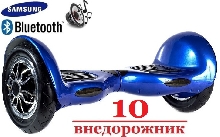 Гироскутеры 10 дюймов - Гироскутер Синий SUV 10 дюймов