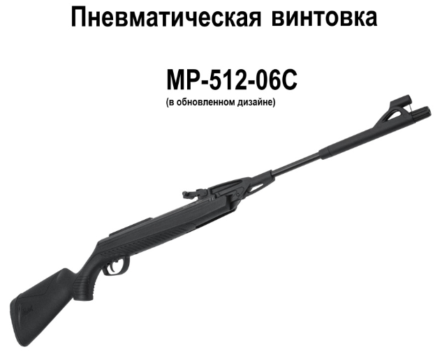 Пневматика - Пневматическая винтовка МР-512С-06 Иж Байкал Калашников