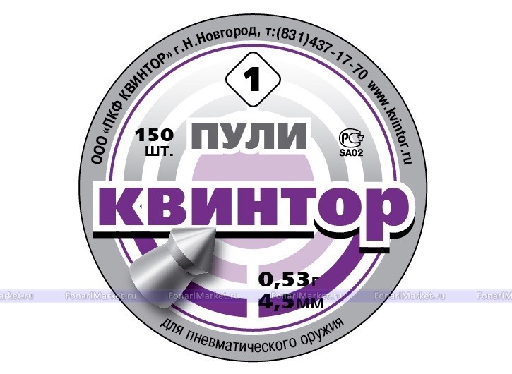 Пневматика - Пневматические остроконечные пульки Квинтор 4.5 мм, 150 шт