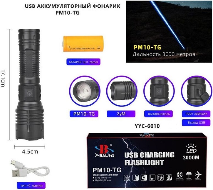 Ручные фонари - Аккумуляторный фонарь X-Balog PM10-TG