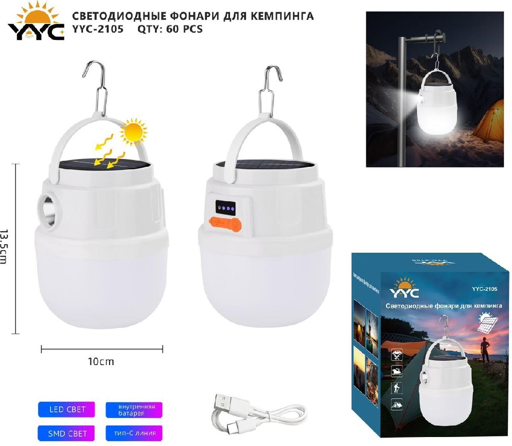 Светодиодный фонарь для кемпинга YYC-2105 КУПИТЬ ОПТОМ - Светодиодный фонарь для кемпинга YYC-2105