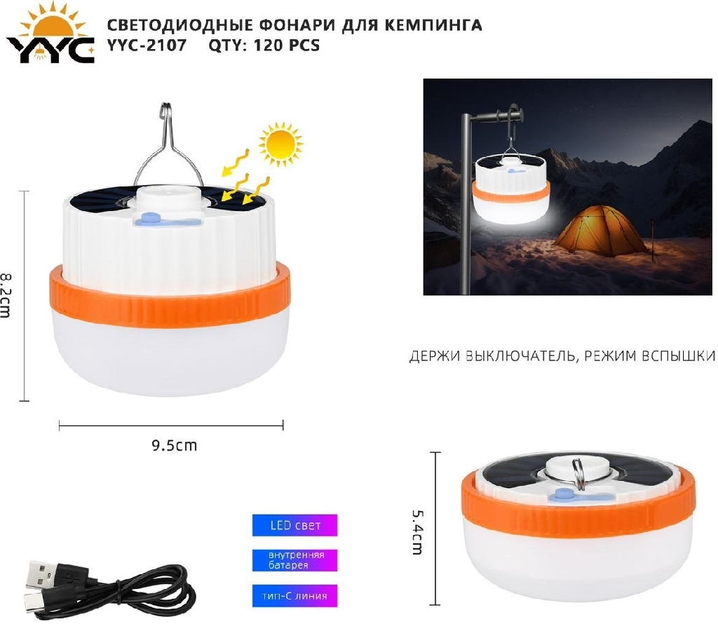 Светодиодный фонарь для кемпинга YYC-2107 КУПИТЬ ОПТОМ - Светодиодный фонарь для кемпинга YYC-2107