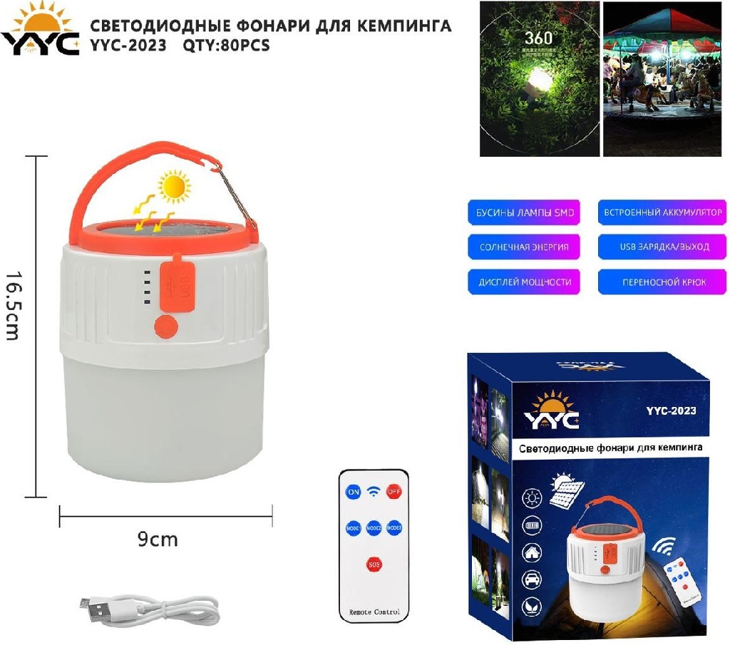 Светодиодный фонарь для кемпинга YYC-2023 КУПИТЬ ОПТОМ - Светодиодный фонарь для кемпинга YYC-2023