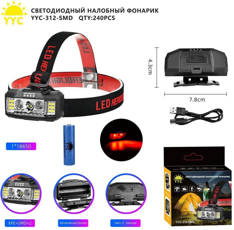 Светодиодный налобный фонарик YYC-312-SMD КУПИТЬ ОПТОМ - Светодиодный налобный фонарик YYC-312-SMD