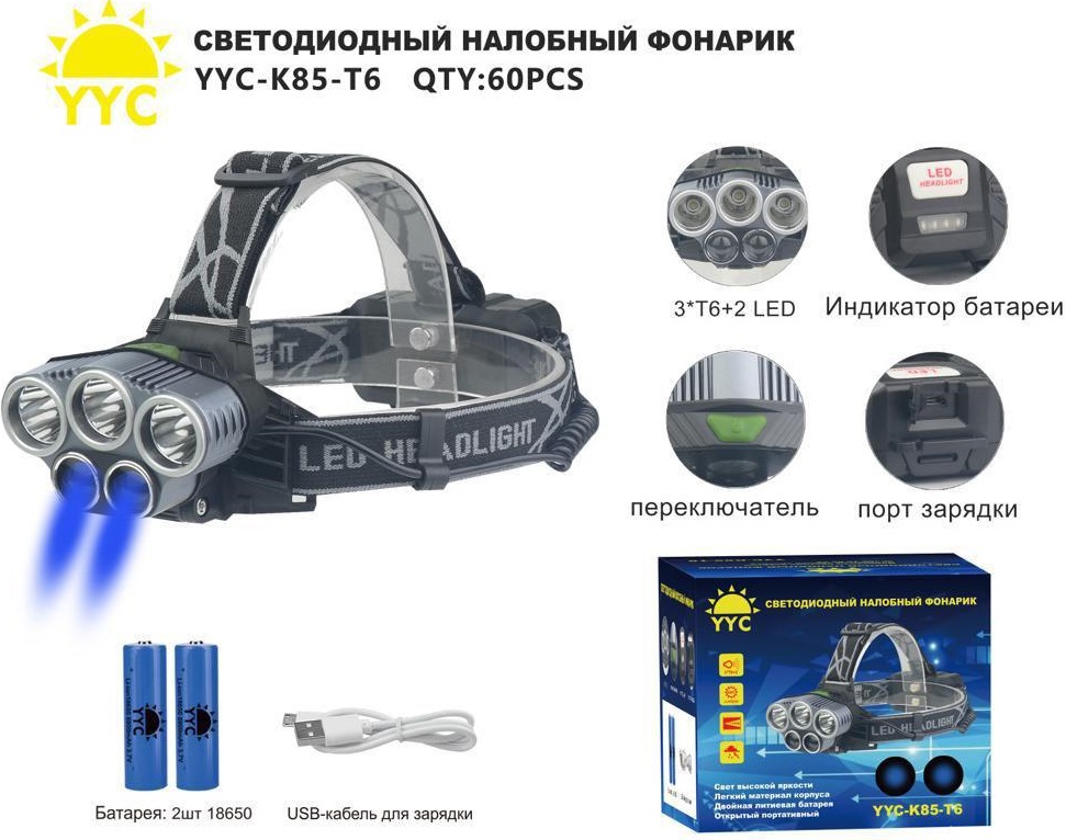 Светодиодный налобный фонарик YYC-K85-T6 КУПИТЬ ОПТОМ - Светодиодный налобный фонарик YYC-K85-T6