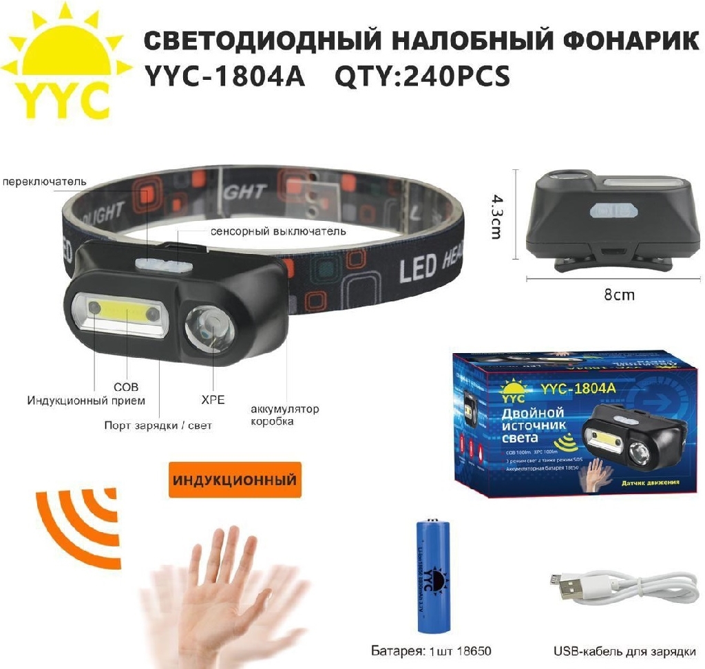 Светодиодный налобный фонарик YYC-1804A КУПИТЬ ОПТОМ - Светодиодный налобный фонарик YYC-1804A