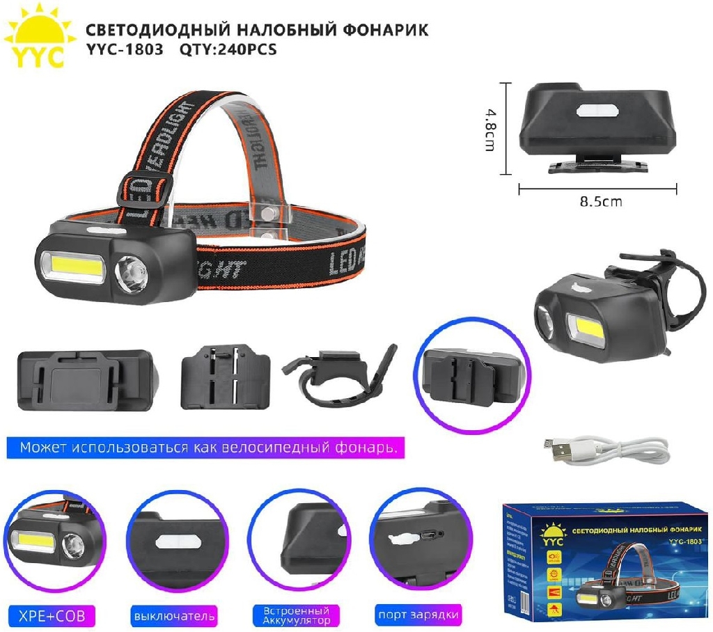 Светодиодный налобный фонарик YYC-1803 КУПИТЬ ОПТОМ - Светодиодный налобный фонарик YYC-1803
