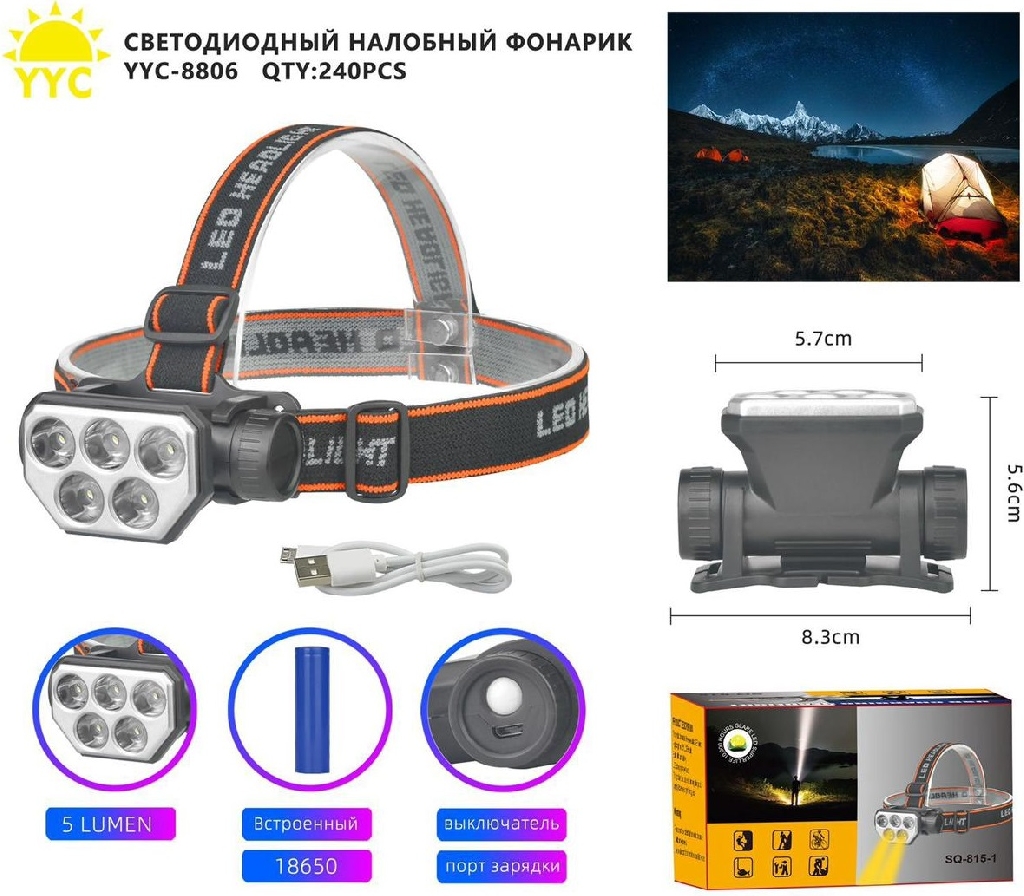 Светодиодный налобный фонарик YYC-8806 КУПИТЬ ОПТОМ - Светодиодный налобный фонарик YYC-8806