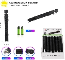 КУПИТЬ ОПТОМ - Светодиодный фонарик YYC-Z-427