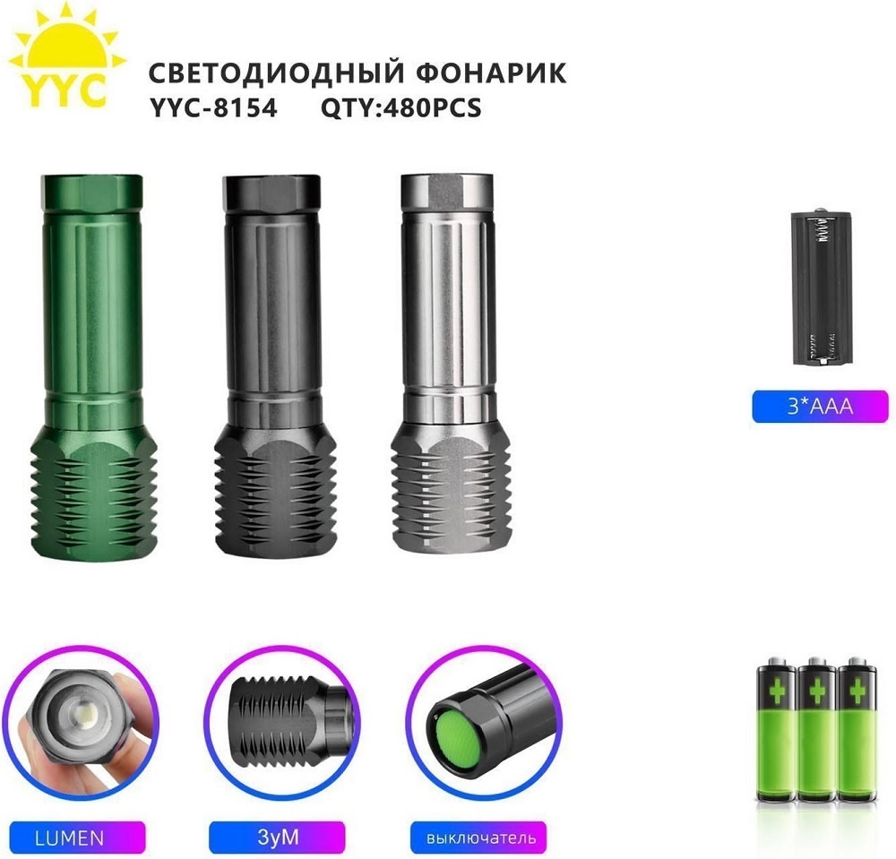 Светодиодный фонарик YYC-8154 КУПИТЬ ОПТОМ - Светодиодный фонарик YYC-8154