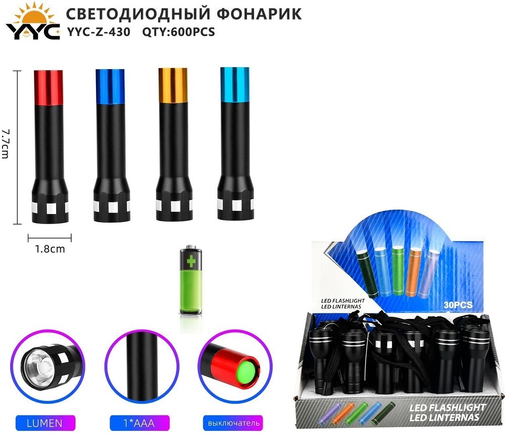 Светодиодный фонарик YYC-Z-430 КУПИТЬ ОПТОМ - Светодиодный фонарик YYC-Z-430