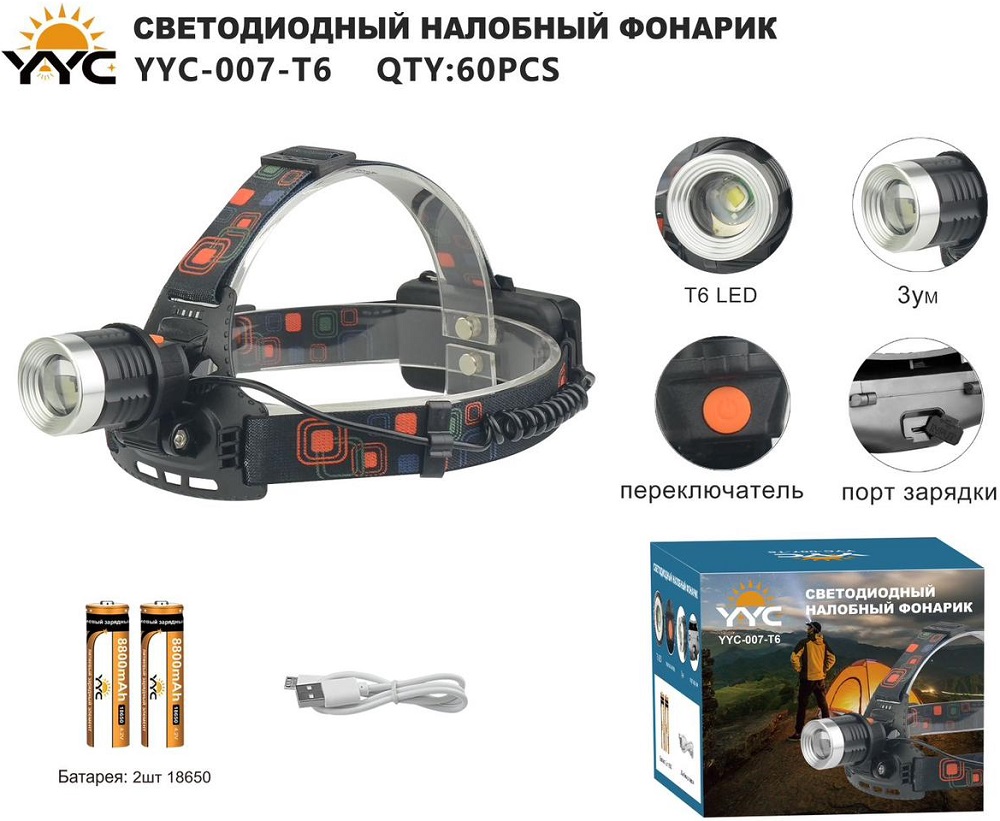 Светодиодный налобный фонарик YYC-007-T6 КУПИТЬ ОПТОМ - Светодиодный налобный фонарик YYC-007-T6