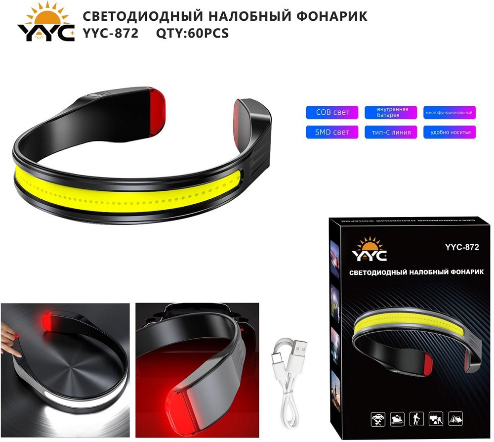 Светодиодный налобный фонарик YYC-872 КУПИТЬ ОПТОМ - Светодиодный налобный фонарик YYC-872