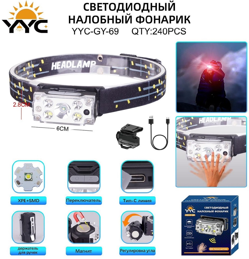 Светодиодный налобный фонарик YYC-GY-69 КУПИТЬ ОПТОМ - Светодиодный налобный фонарик YYC-GY-69