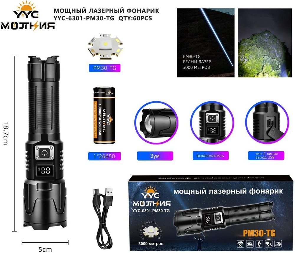 Мощный лазерный фонарик Молния YYC-6301-PM30-TG КУПИТЬ ОПТОМ - Мощный лазерный фонарик Молния YYC-6301-PM30-TG