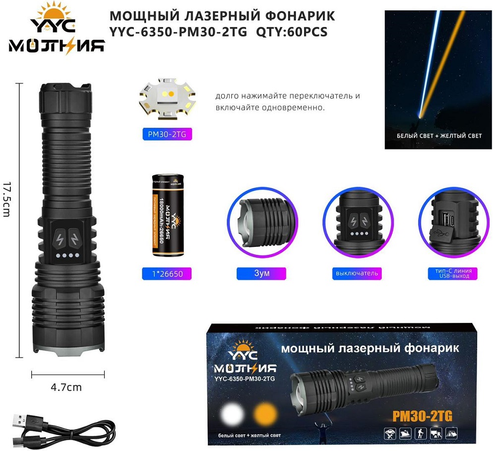 Мощный лазерный фонарик Молния YYC-6350-PM30-2TG КУПИТЬ ОПТОМ - Мощный лазерный фонарик Молния YYC-6350-PM30-2TG