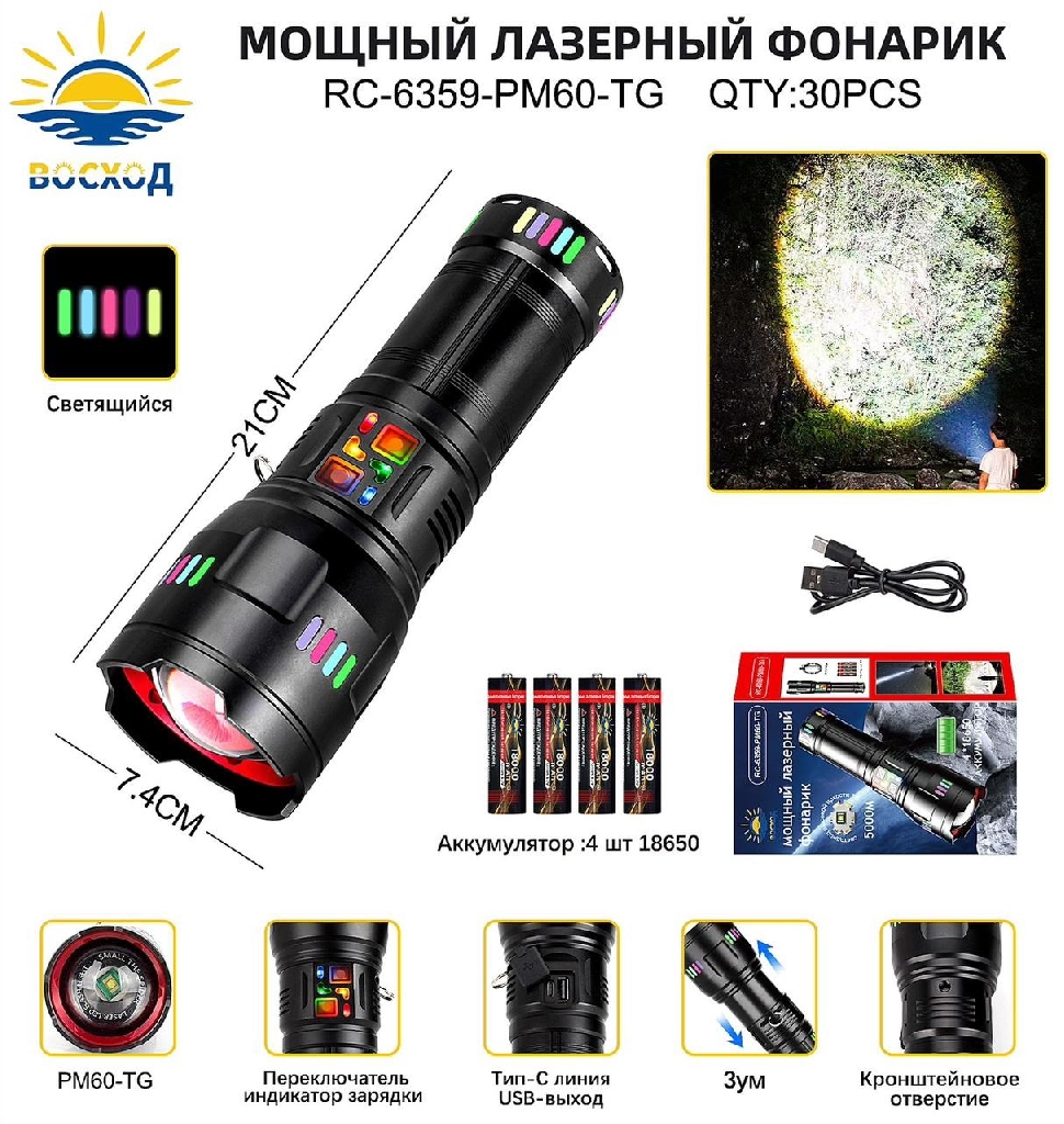 Мощный лазерный фонарик Восход RC-6359-PM60-TG КУПИТЬ ОПТОМ - Мощный лазерный фонарик Восход RC-6359-PM60-TG