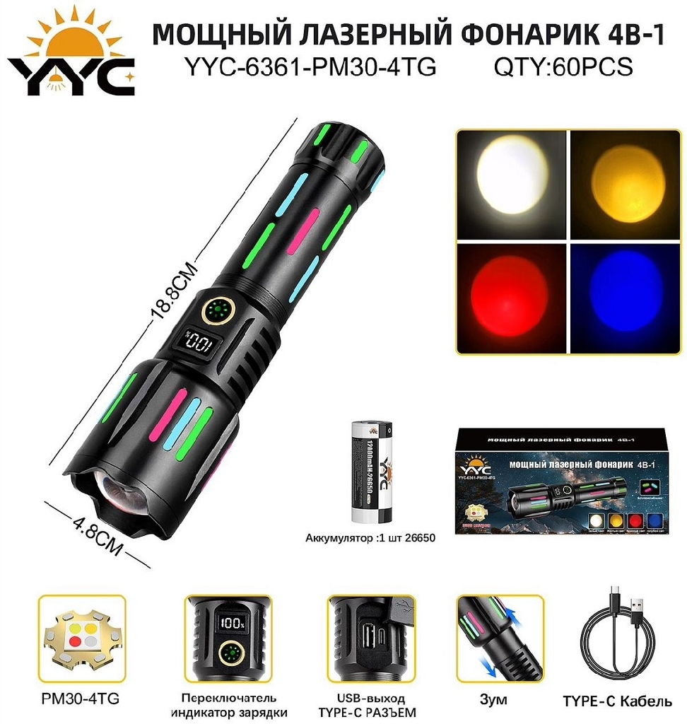 Мощный лазерный фонарик 4В-1 YYC-6361-PM30-4TG КУПИТЬ ОПТОМ - Мощный лазерный фонарик 4В-1 YYC-6361-PM30-4TG
