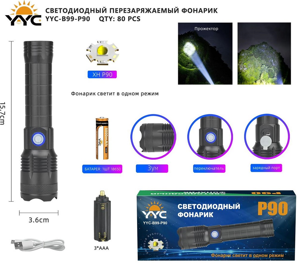 Светодиодный перезаряжаемый фонарик YYC-B99-P90 КУПИТЬ ОПТОМ - Светодиодный перезаряжаемый фонарик YYC-B99-P90