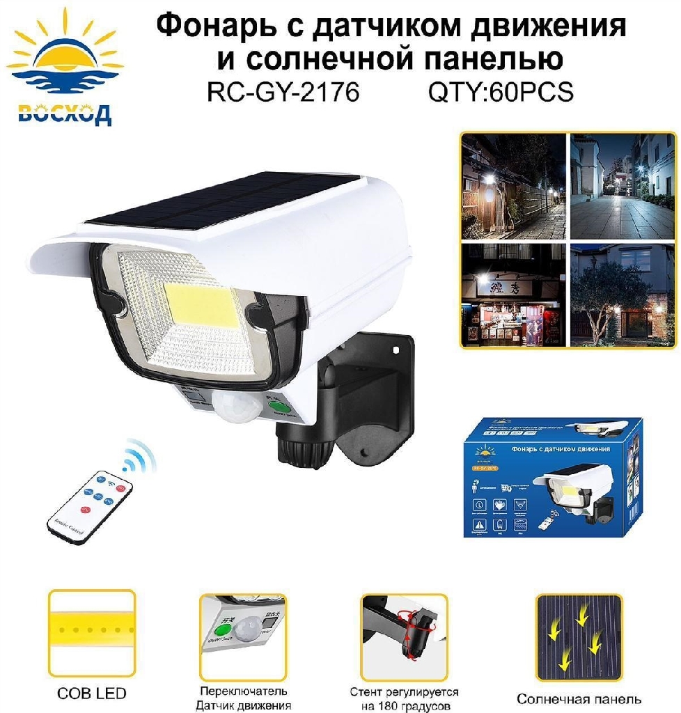 Настенный фонарь с датчиком движения Восход RC-GY-2176 КУПИТЬ ОПТОМ - Настенный фонарь с датчиком движения Восход RC-GY-2176
