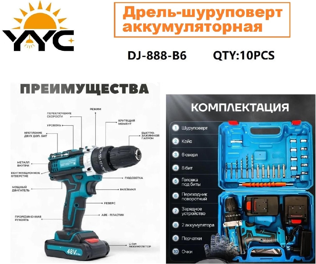 Дрель-шуруповерт аккумуляторная YYC DJ-888-B6 КУПИТЬ ОПТОМ - Дрель-шуруповерт аккумуляторная YYC DJ-888-B6