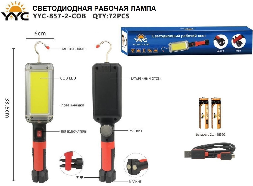 Светодиодная рабочая лампа YYC-857-2-COB КУПИТЬ ОПТОМ - Светодиодная рабочая лампа YYC-857-2-COB