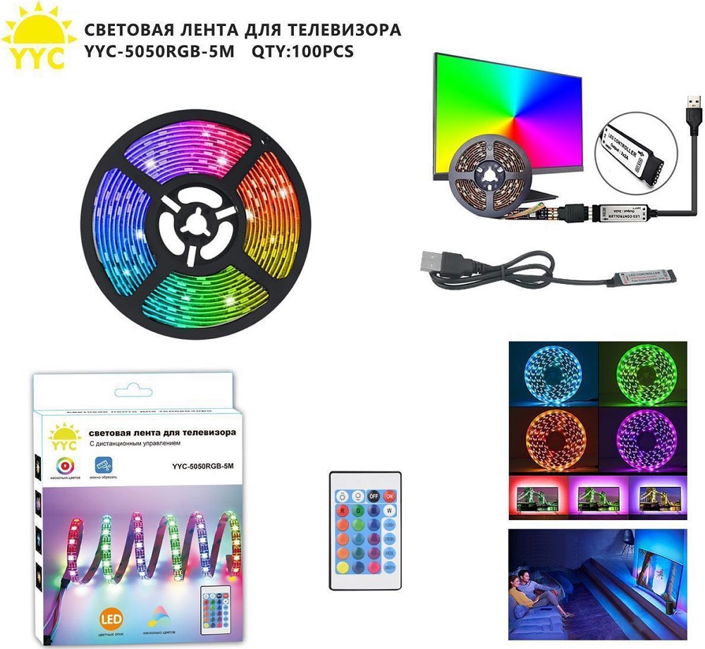 Светодиодная лента для телевизора YYC-5050RGB-5M КУПИТЬ ОПТОМ - Светодиодная лента для телевизора YYC-5050RGB-5M