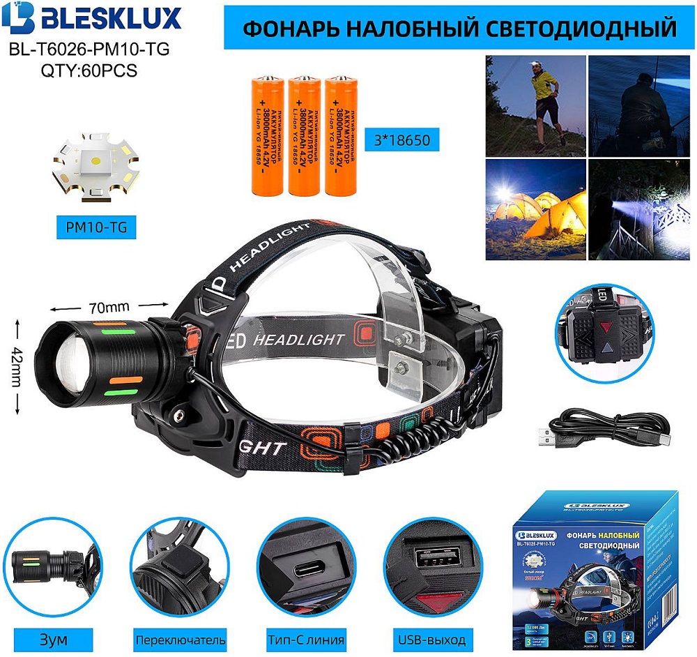 Фонарь налобный светодиодный BleskLux BL-T6026-PM10-TG КУПИТЬ ОПТОМ - Фонарь налобный светодиодный BleskLux BL-T6026-PM10-TG