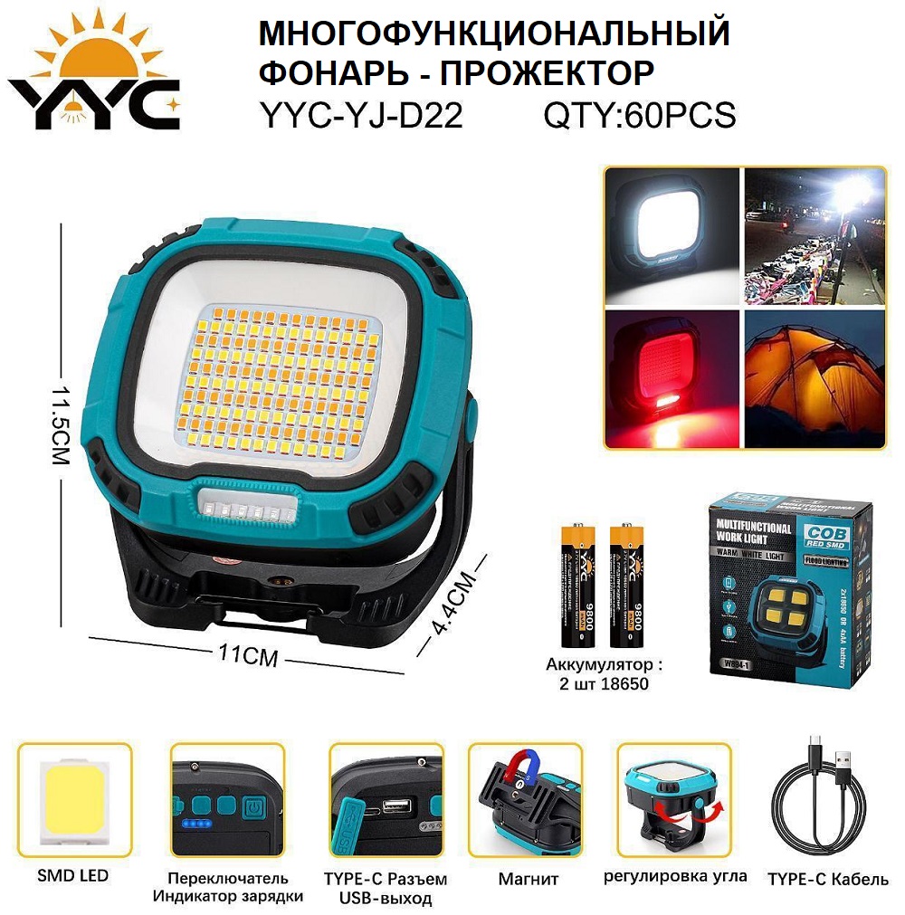 Многофункциональный фонарь - прожектор YYC-YJ-D22 КУПИТЬ ОПТОМ - Многофункциональный фонарь - прожектор YYC-YJ-D22