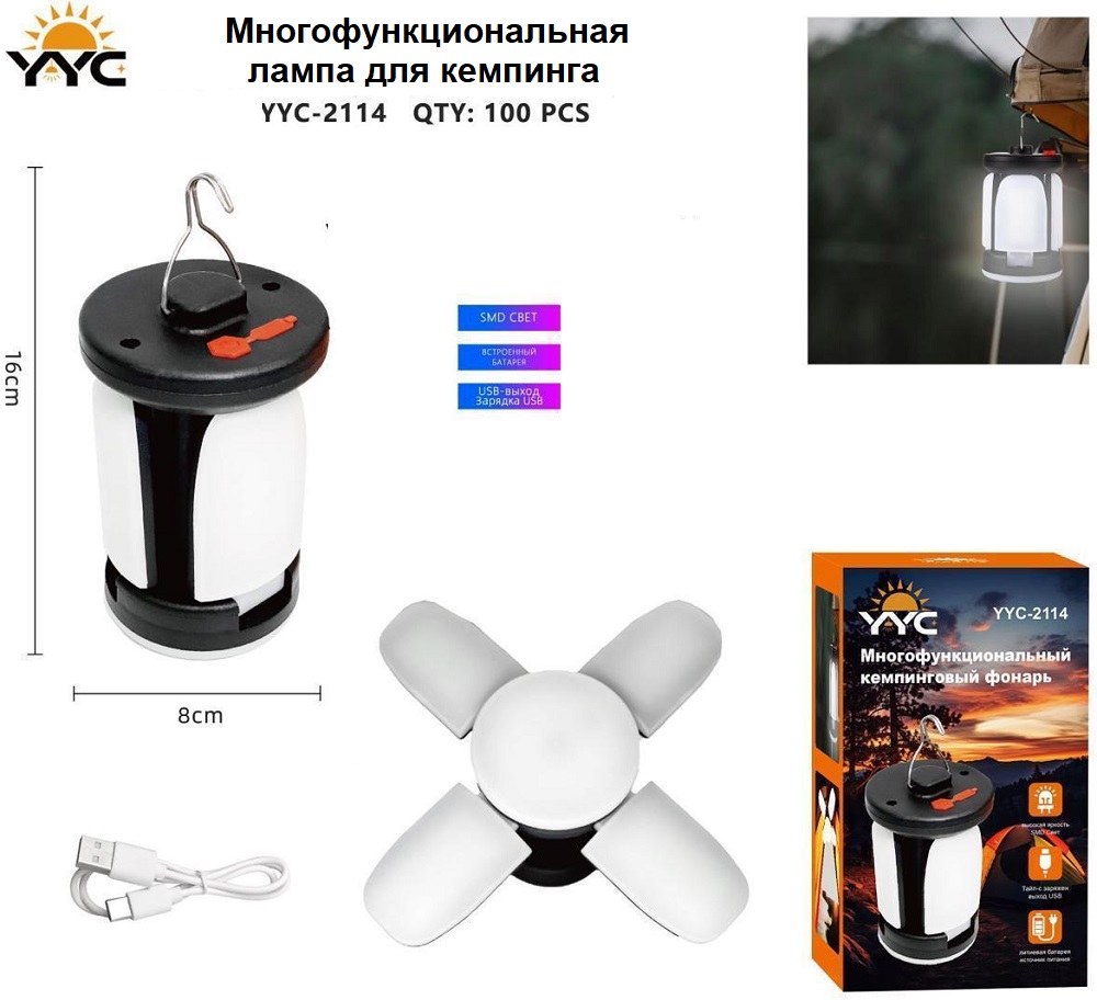 Многофункциональная лампа для кемпинга YYC-2114 КУПИТЬ ОПТОМ - Многофункциональная лампа для кемпинга YYC-2114