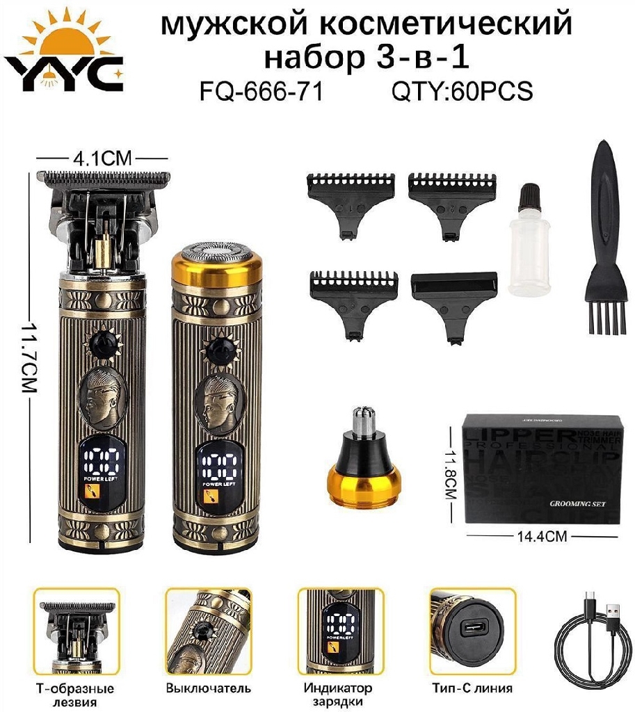 Мужской косметический набор FQ-666-71 КУПИТЬ ОПТОМ - Мужской косметический набор FQ-666-71
