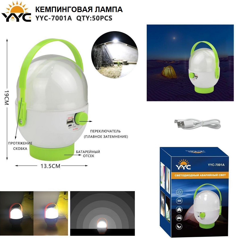 Кемпинговая лампа YYC-7001A КУПИТЬ ОПТОМ - Кемпинговая лампа YYC-7001A