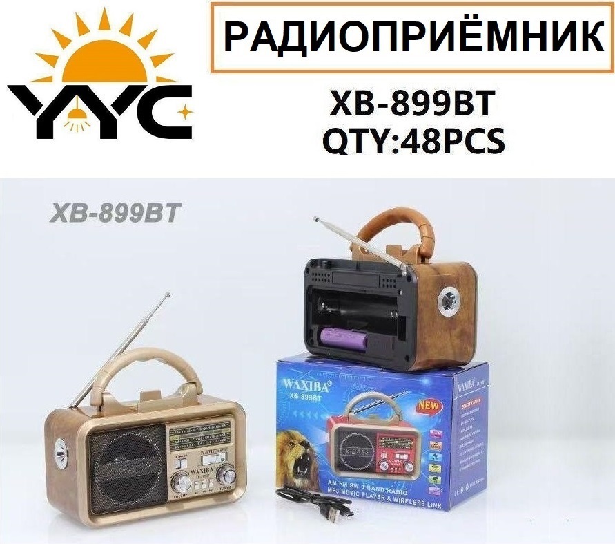 Радиоприемник Waxiba XB-899BT КУПИТЬ ОПТОМ - Радиоприемник Waxiba XB-899BT