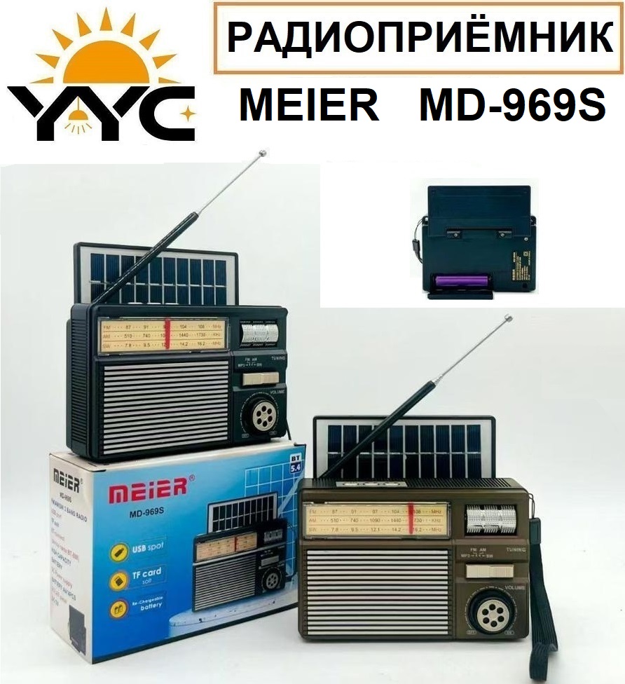 Радиоприемник Meier MD-969S КУПИТЬ ОПТОМ - Радиоприемник Meier MD-969S