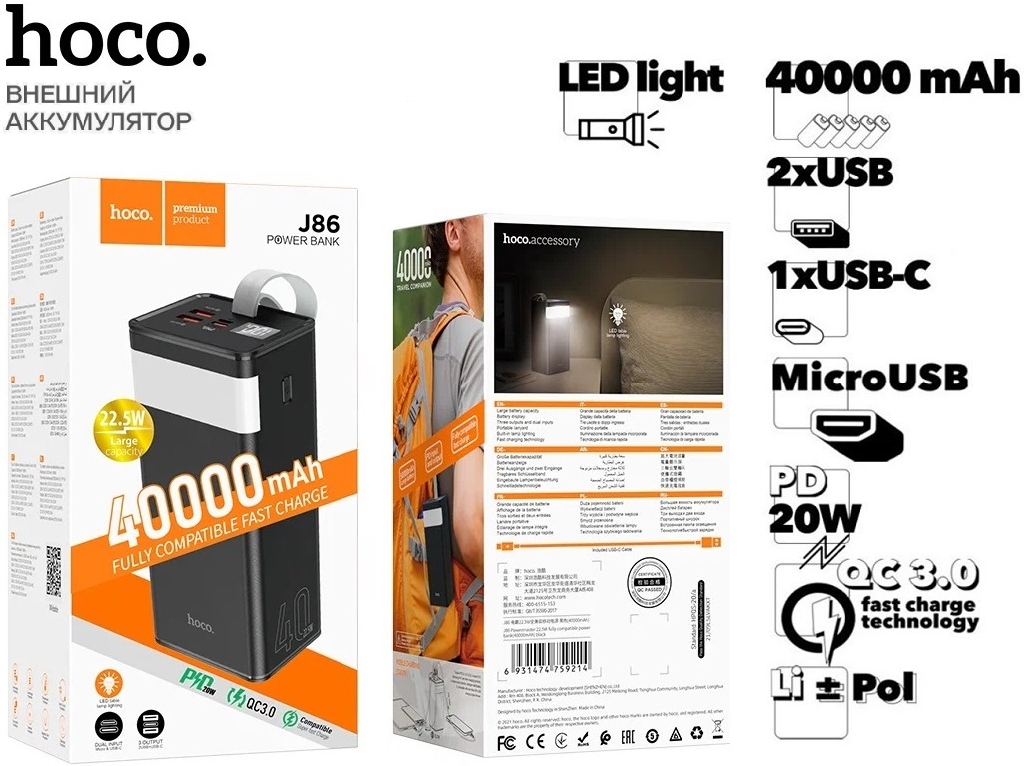 Внешний аккумулятор HOCO J86 PowerMaster 40000 mAh КУПИТЬ ОПТОМ - Внешний аккумулятор HOCO J86 PowerMaster 40000 mAh