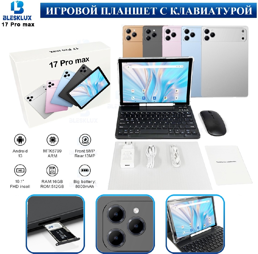 Планшет с клавиатурой 17 Pad max КУПИТЬ ОПТОМ - Планшет с клавиатурой 17 Pad max