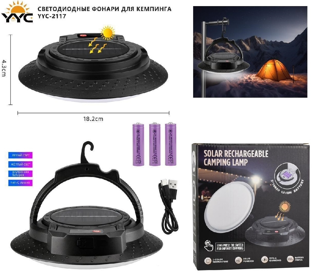 Кемпинговая лампа YYC-2117 КУПИТЬ ОПТОМ - Кемпинговая лампа YYC-2117