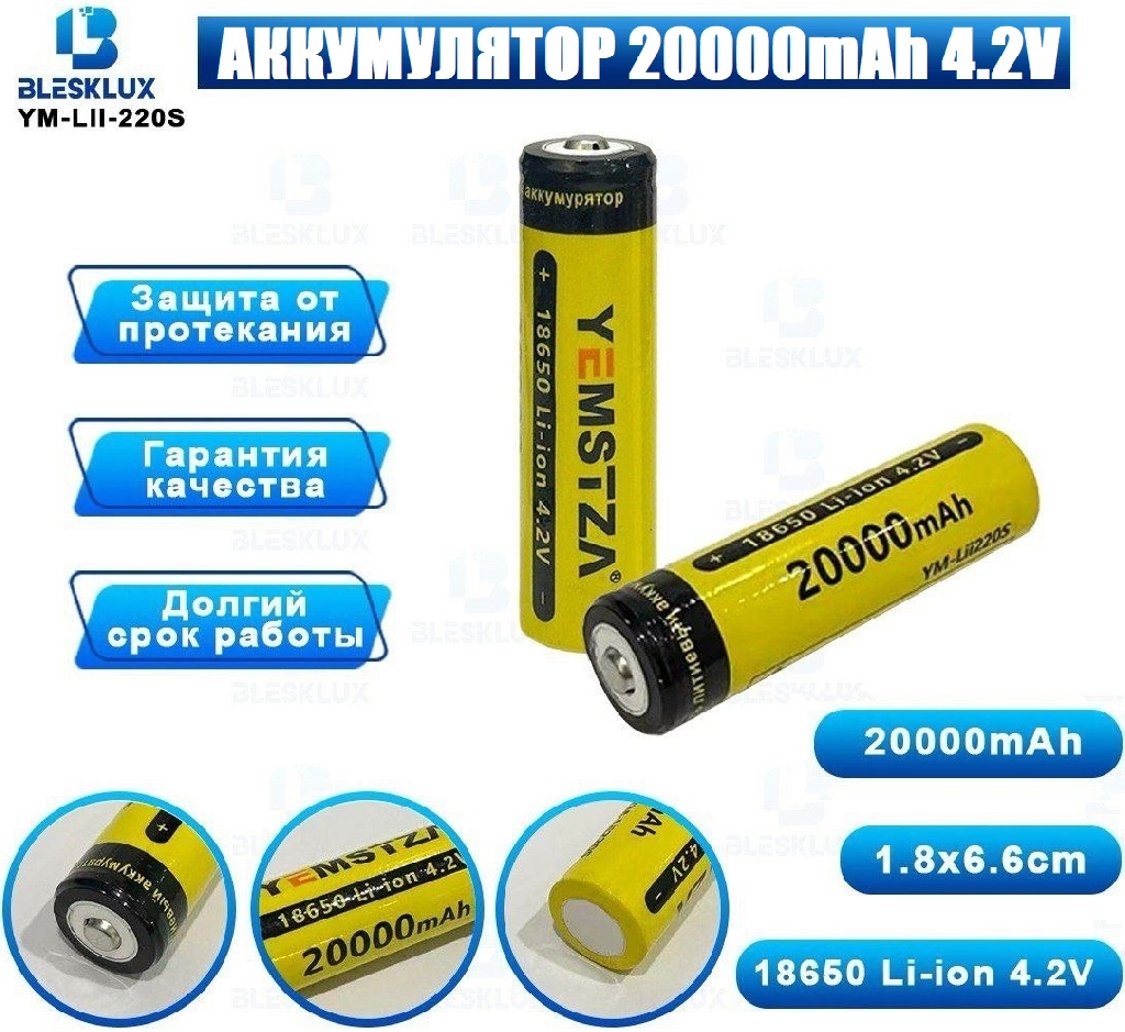 Аккумулятор 18650 Yemstza 20000 mAh Батарейки и аккумуляторы - Аккумулятор 18650 Yemstza 20000 mAh