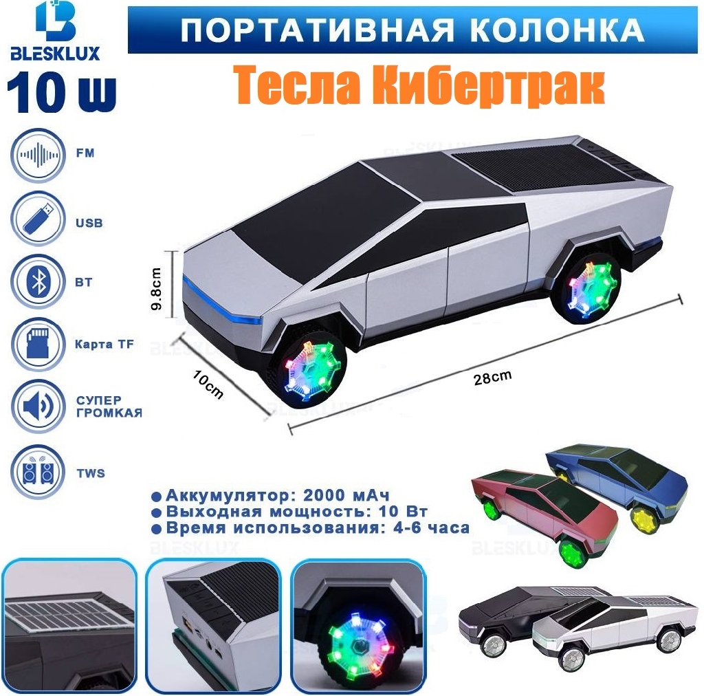 Портативная колонка Тесла Кибертрак КУПИТЬ ОПТОМ - Портативная колонка Тесла Кибертрак