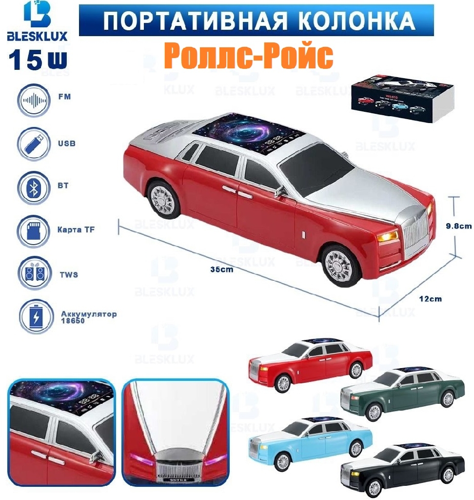 Портативная колонка Роллс-Ройс КУПИТЬ ОПТОМ - Портативная колонка Роллс-Ройс