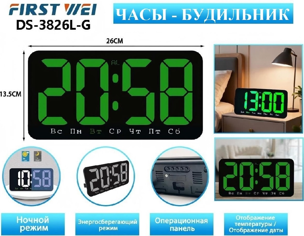 Часы-будильник First Wei DS-3826L КУПИТЬ ОПТОМ - Часы-будильник First Wei DS-3826L